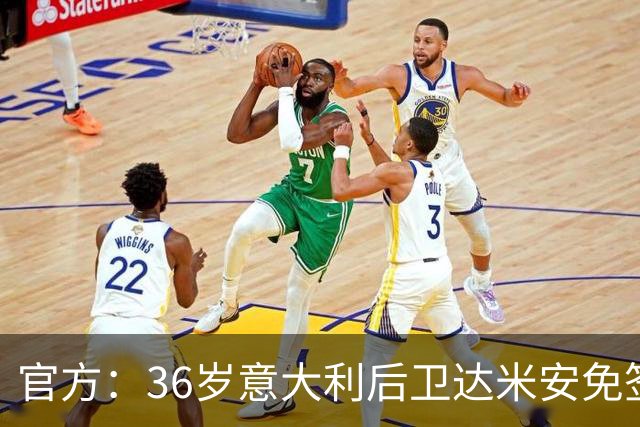 官方：36岁意大利后卫达米安免签加盟博洛尼亚；双方签约一赛季